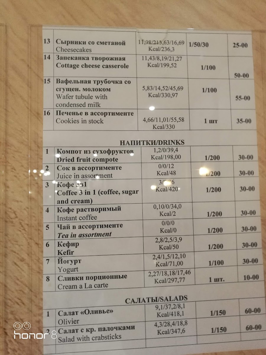 Menu Столовая Адлер 50X50-10