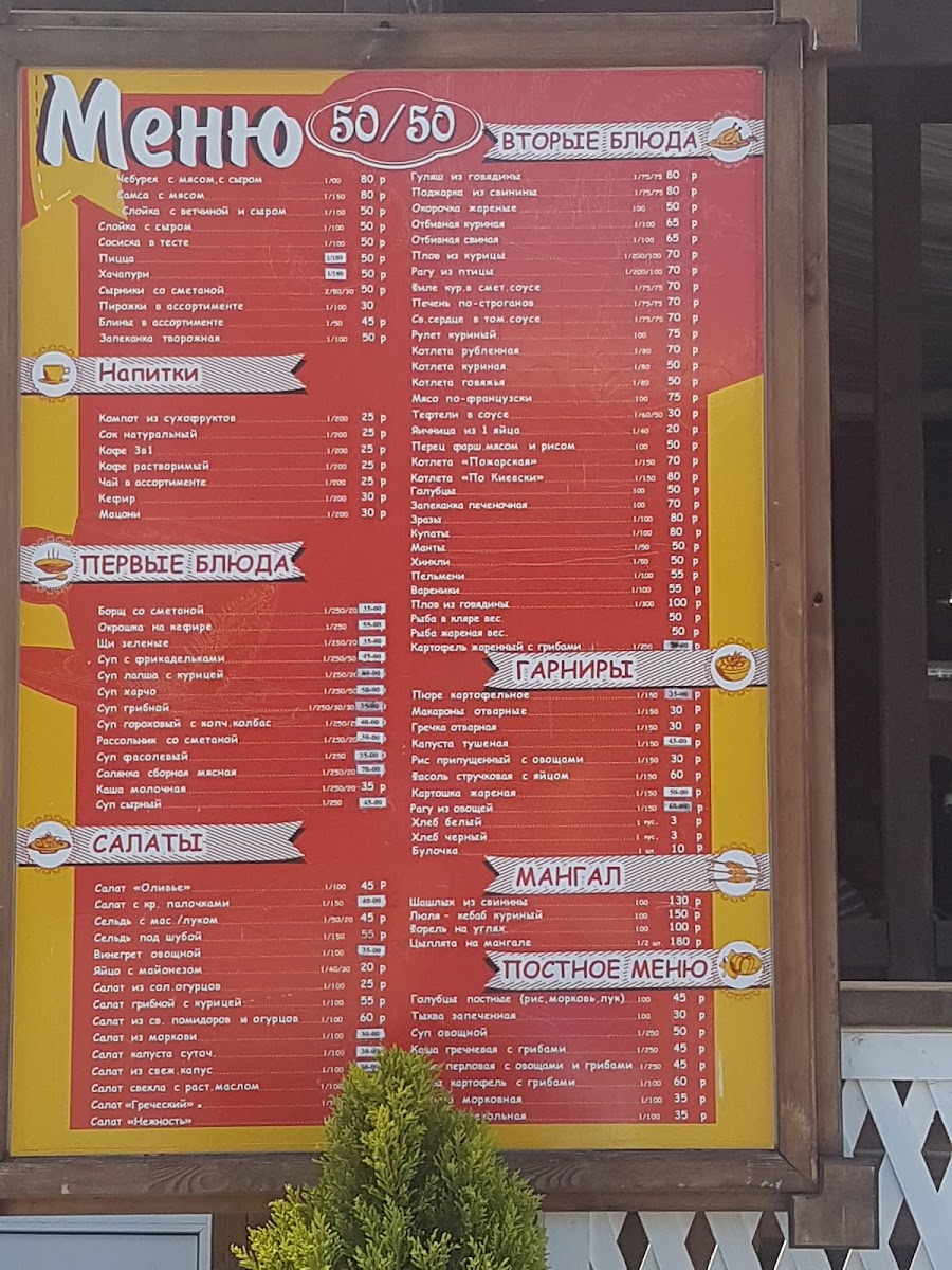 Menu Столовая Адлер 50X50-2