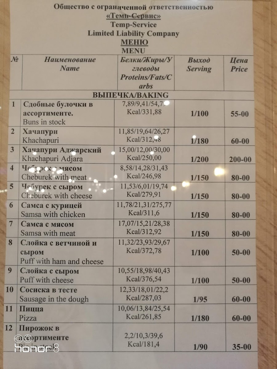 Menu Столовая Адлер 50X50-3