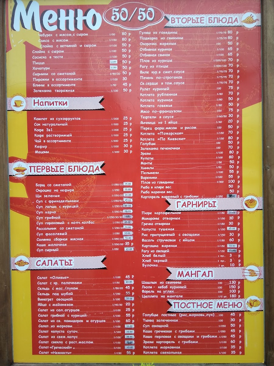 Menu Столовая Адлер 50X50-5