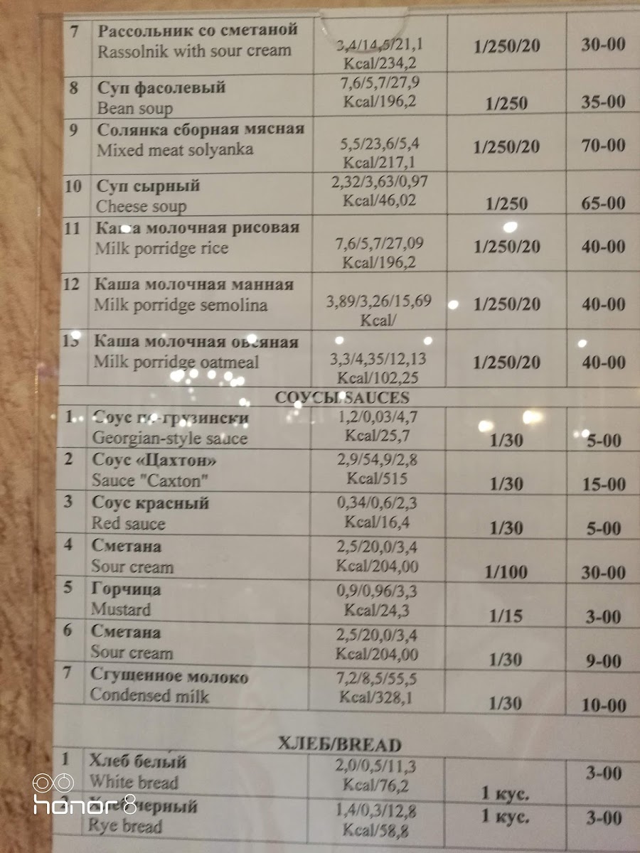 Menu Столовая Адлер 50X50-6