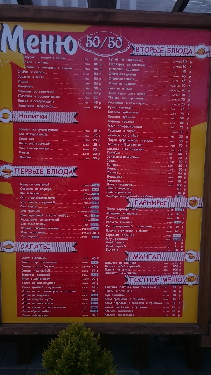 Menu Столовая Адлер 50X50-7