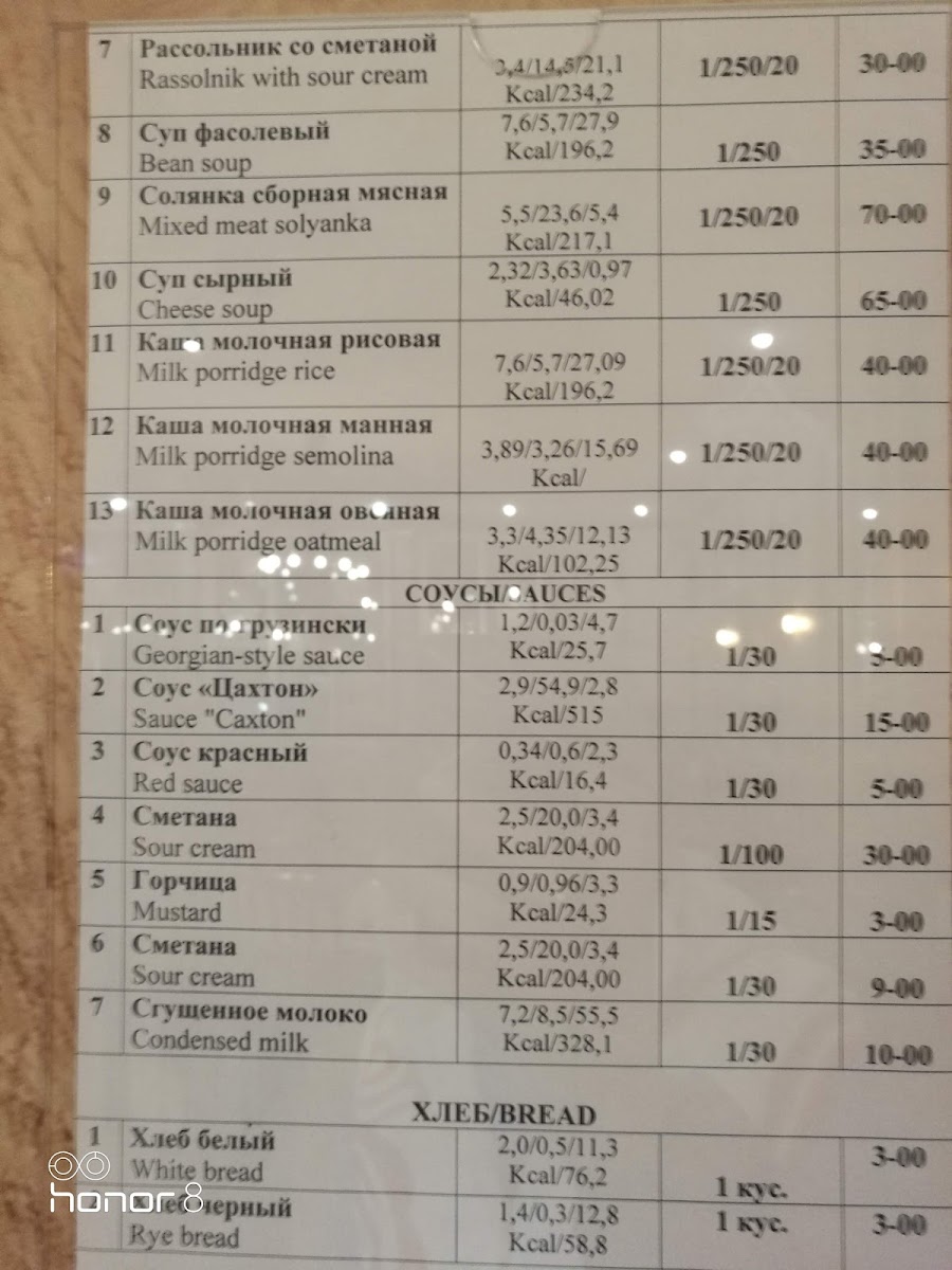 Menu Столовая Адлер 50X50-9